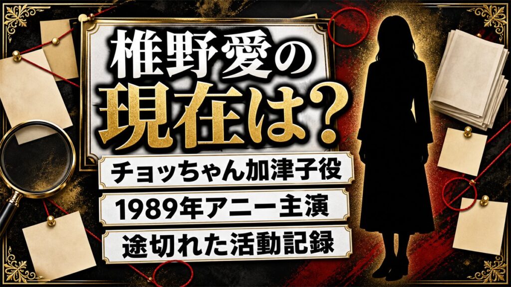 椎野愛の現在は活動記録なし!aRmaが2018年に本人を探す掲載を出していた