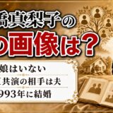 高橋真梨子の娘の画像は存在しない！CM共演したと言われた2006年の一本とは？