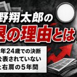上野翔太郎の引退の理由は非公表!三菱重工Eastを2年で去った24歳の決断とは