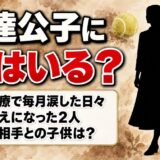 伊達公子に娘はいない!不妊治療で毎月涙した日々と支えになった2人とは