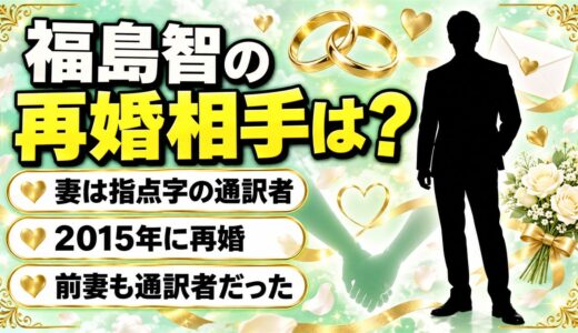 福島智の再婚相手は指点字通訳者の香菜絵さん！前妻も通訳者だった2度の結婚とは