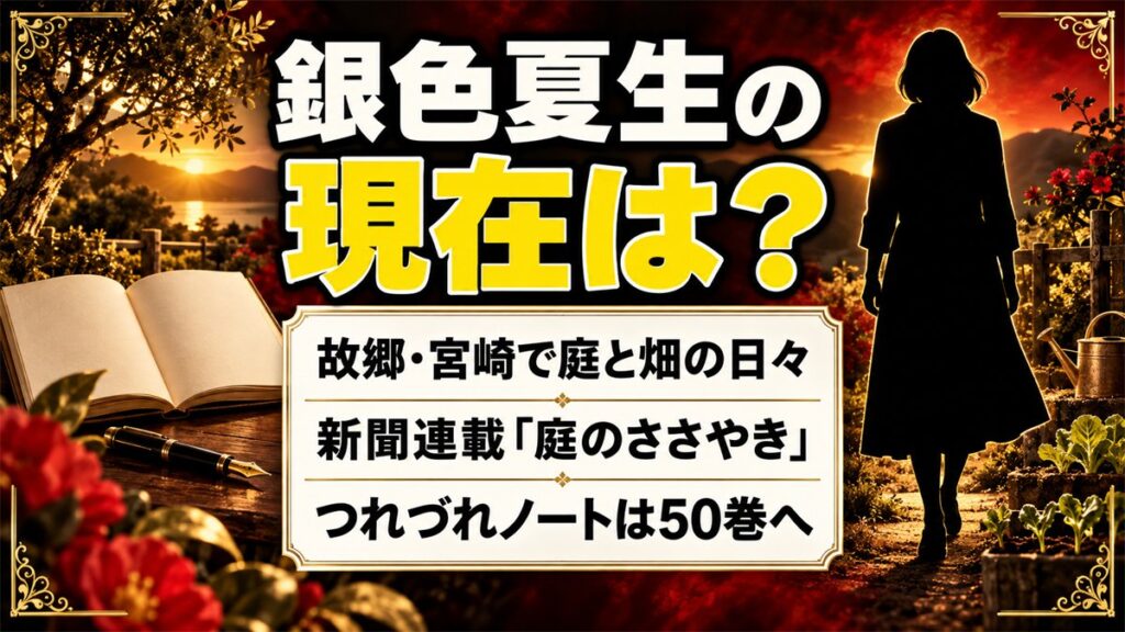 銀色夏生の現在は故郷・宮崎で庭と畑の日々!新聞連載「庭のささやき」に綴る暮らしとは