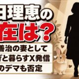 畠田理恵の現在は羽生善治の妻！うさぎと暮らしXで夫へのデマを否定した経緯とは