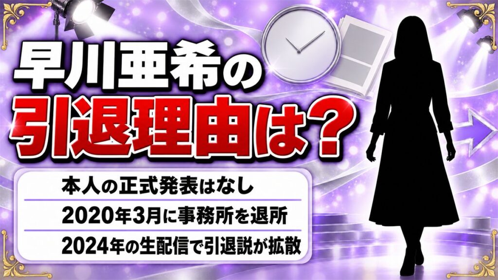 早川亜希の引退理由は非公表!引退説が出たのは2024年の江頭2:50の生配信だった