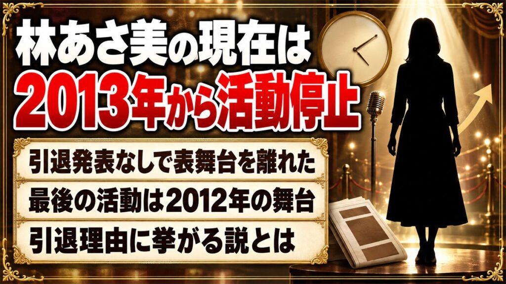 林あさ美の現在は2013年から活動停止！引退発表のないまま表舞台を離れた理由とは？