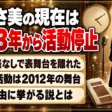 林あさ美の現在は2013年から活動停止！引退発表のないまま表舞台を離れた理由とは？