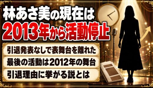 林あさ美の現在は2013年から活動停止！引退発表のないまま表舞台を離れた理由とは？