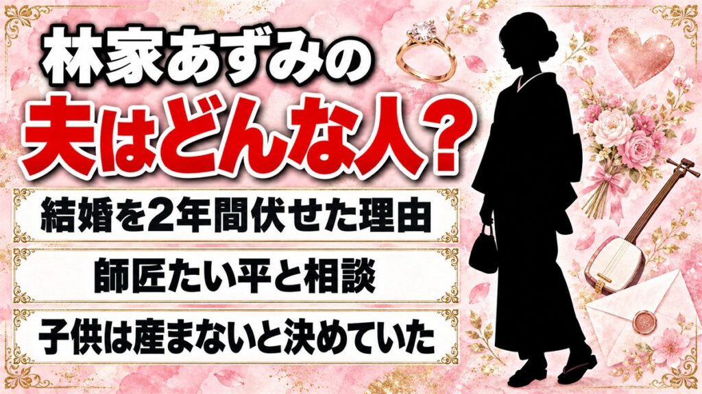 林家あずみの夫は一般人で名前は非公表！結婚前に2人で決めた子供を産まない理由とは