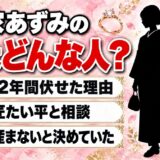 林家あずみの夫は一般人で名前は非公表!結婚前に2人で決めた子供を産まない理由とは