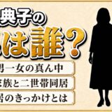 井田典子の娘は二男一女の真ん中!2階で暮らす娘家族と同居を決めたきっかけとは?
