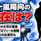 五十嵐陽向の現在は公表なし!事務所プロフィールが2020年6月に消えた経緯とは?