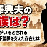 石澤典夫の家族は妻と娘？55歳で不整脈に苦しんだ時期を支えた存在とは