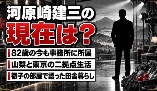 河原崎建三の現在は82歳で山梨と東京の二拠点生活！甲州市で夫婦が続ける暮らしとは？