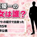 木原優一の彼女は名前非公表！相方イクトの紹介で始まった交際の今とは？