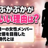 倉田ぷかぷかがかわいいと注目される理由はトリオ唯一の女性メンバー！朝ドラ女優を目指した多摩美時代とは
