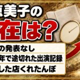 呉恵美子の現在は引退の発表なし！ブログが2012年で止まった経緯とは？
