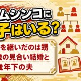 マダムシンコの息子は非公表！年商50億円の会社を継いだのは誰なのか