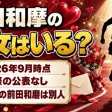 前田和摩の彼女は非公表！検索で札幌日大の前田和磨が混ざる理由とは