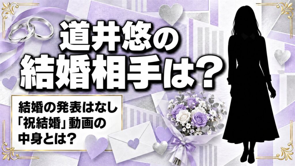 道井悠の結婚相手は発表なし！「祝結婚」と題したパチスロ動画の中身とは？