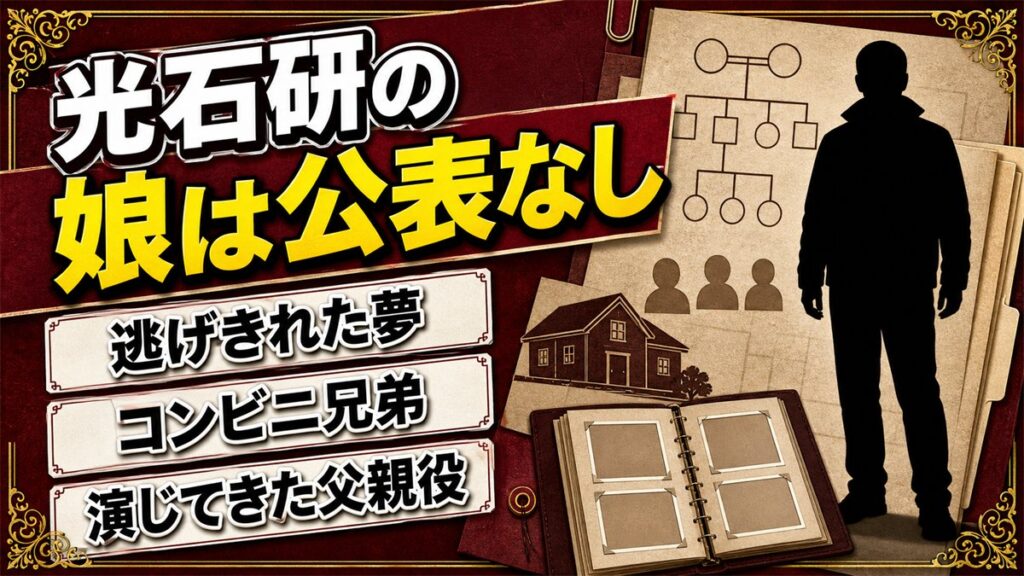 光石研の娘は公表なし！逃げきれた夢とコンビニ兄弟で演じてきた父親役とは
