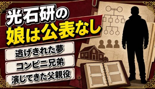 光石研の娘は公表なし！逃げきれた夢とコンビニ兄弟で演じてきた父親役とは