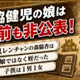 森脇健児の娘は名前も非公表!鬼レンチャンの森脇杏との関係とは
