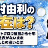 中村由利の現在は事実上の引退状態!沈黙が続くなか20周年企画で動いた3年とは