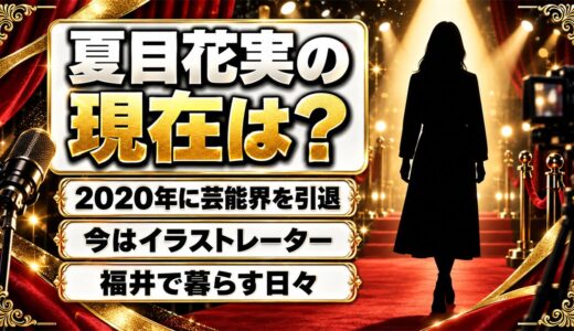 夏目花実の現在はイラストレーター！シングルマザーと名乗る福井暮らしのnoteとは