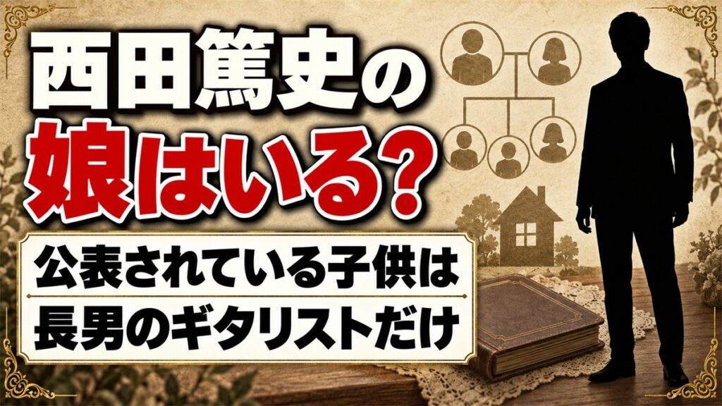 西田篤史の娘は公表なし!藤井風のライブにも参加した子供とは?