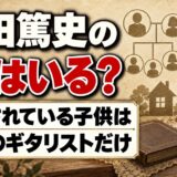 西田篤史の娘は公表なし！藤井風のライブにも参加した子供とは？