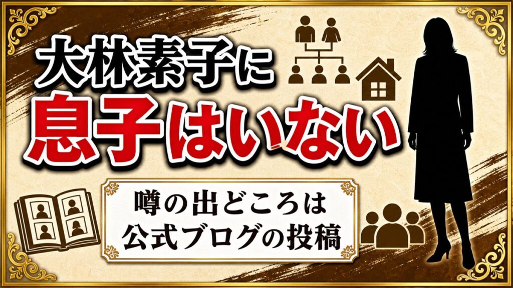 大林素子の息子はいない!公式ブログに息子と書かれた投稿の中身とは?