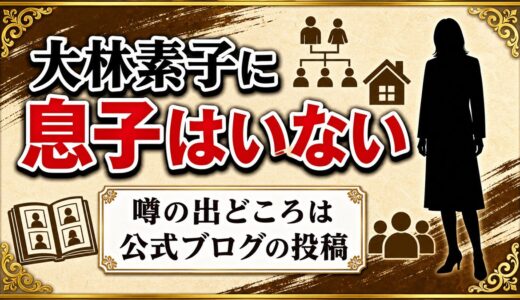 大林素子の息子はいない！公式ブログに息子と書かれた投稿の中身とは？