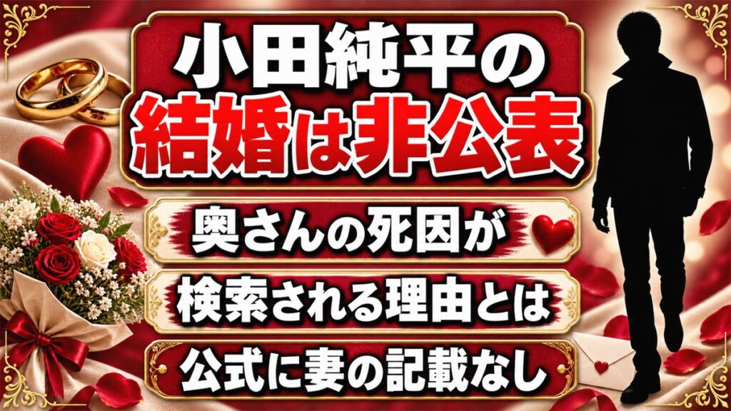 小田純平の結婚は非公表!奥さんの死因が検索される理由とは?