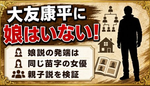 大友康平に娘はいない！娘説が生まれた同じ苗字の女優とは？