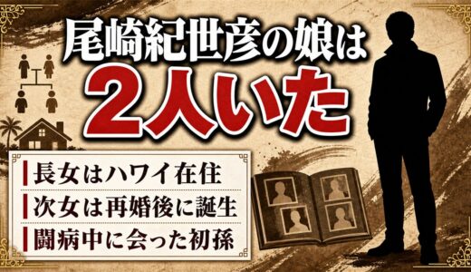 尾崎紀世彦の娘は2人！ハワイの長女と日本の次女で分かれた育ちとは