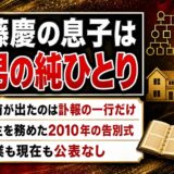 佐藤慶の息子は長男の純ひとり！名前が出たのは訃報の喪主の一行だけ
