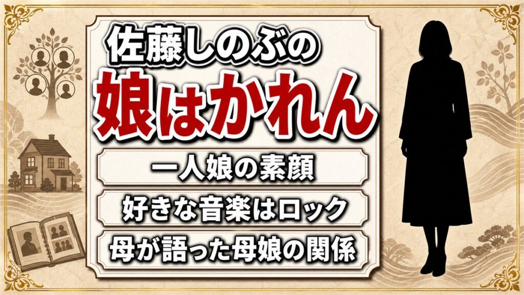 佐藤しのぶの娘はかれん一人！母がラジオで語ったビジュアル系ロック好きの一面とは