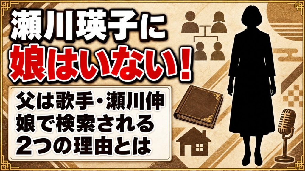 瀬川瑛子に娘はいない!検索される理由は父・瀬川伸と「むすめ上州鴉」にあった?