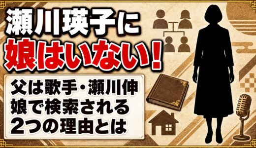 瀬川瑛子に娘はいない！検索される理由は父・瀬川伸と「むすめ上州鴉」にあった？