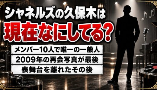 シャネルズの久保木の現在は一般人！田代まさしとの2009年の再会写真が最後になった理由は？