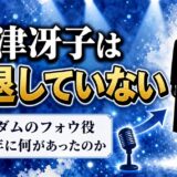 島津冴子は引退していない！Zガンダムのフォウ役を外れた2005年に何があったのか