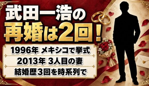 武田一浩の再婚は2回！メキシコで挙式した2人目と2013年に報じられた3人目の妻とは