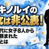 タキノルイの彼女は非公表！高校時代に女子8人から鉢巻を頼まれたモテ話とは