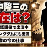 田中隆三の現在は相棒の鑑識・益子役！68歳で挑んだ映画キングダムの役どころとは