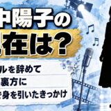 田中陽子の現在はアイドルを辞めて芸能の裏方！1年半で身を引いたきっかけとは？