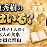 東儀秀樹の娘は確認できず子供は息子1人！娘説が出た理由は元宝塚の義妹？