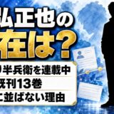 徳弘正也の現在はもっこり半兵衛を連載中!書店で見かけない3巻以降の行き先とは