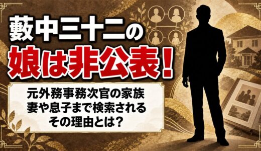 藪中三十二の娘は非公表！妻や息子まで検索されるのはなぜ？
