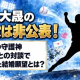 柳川大晟の彼女は非公表！福島蓮との対談で聞かれた結婚願望とは？