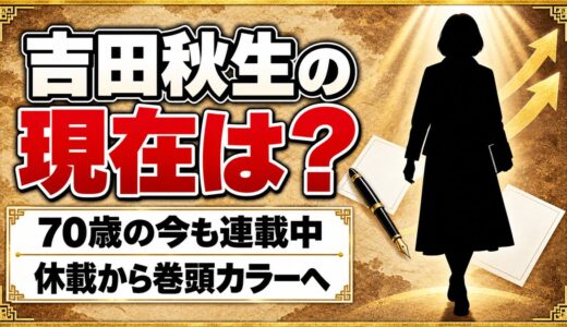 吉田秋生の現在は70歳で詩歌川百景を連載中！2024年の休載から巻頭カラー掲載までの経緯とは？